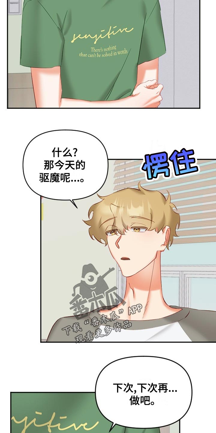 第30章：恋爱咨询8