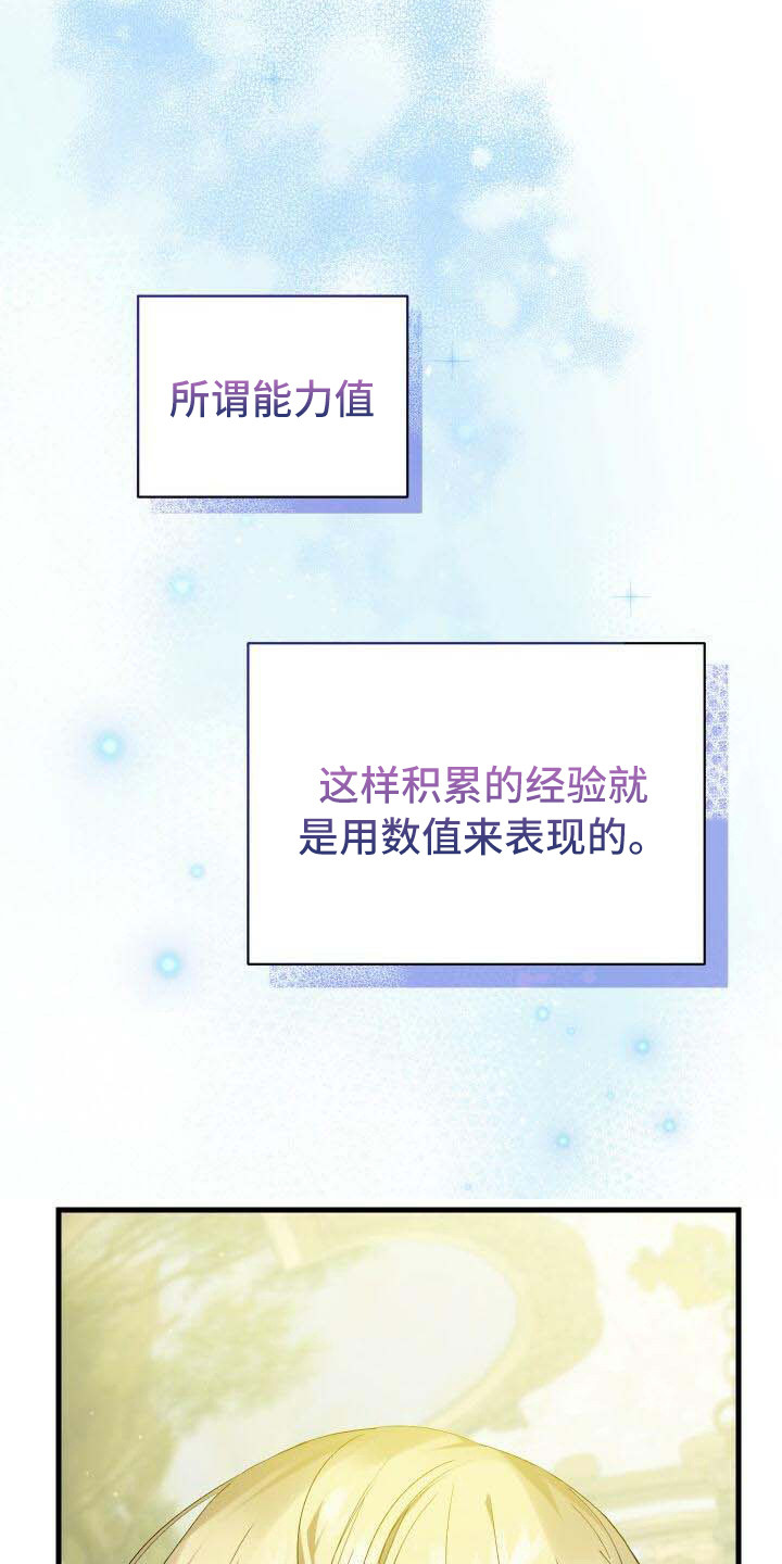 第40章：能力值23