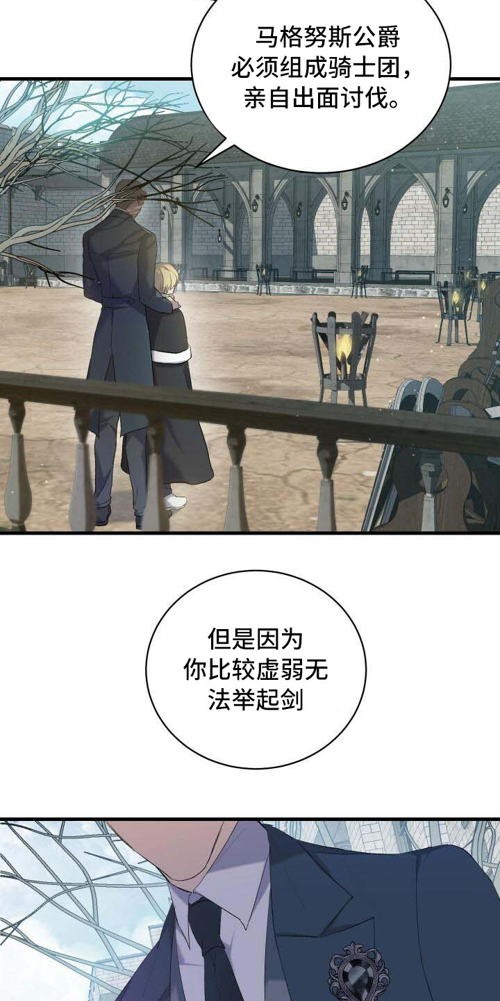 第1章：我的骑士4