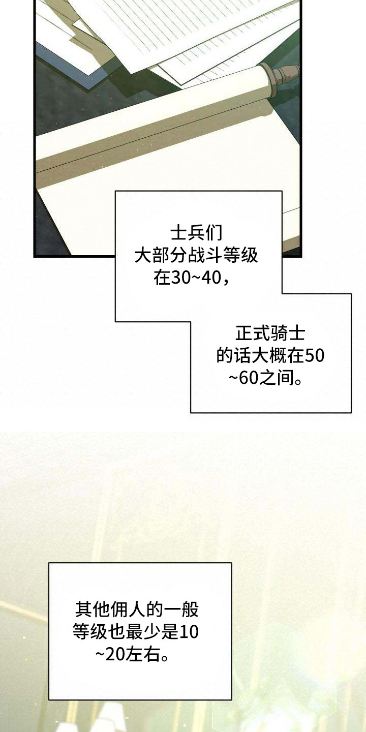 第40章：能力值8