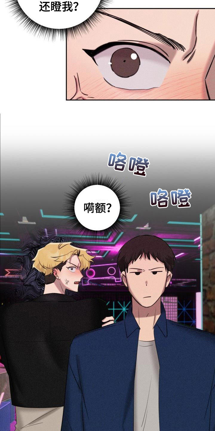 第2章：酒吧闹事15