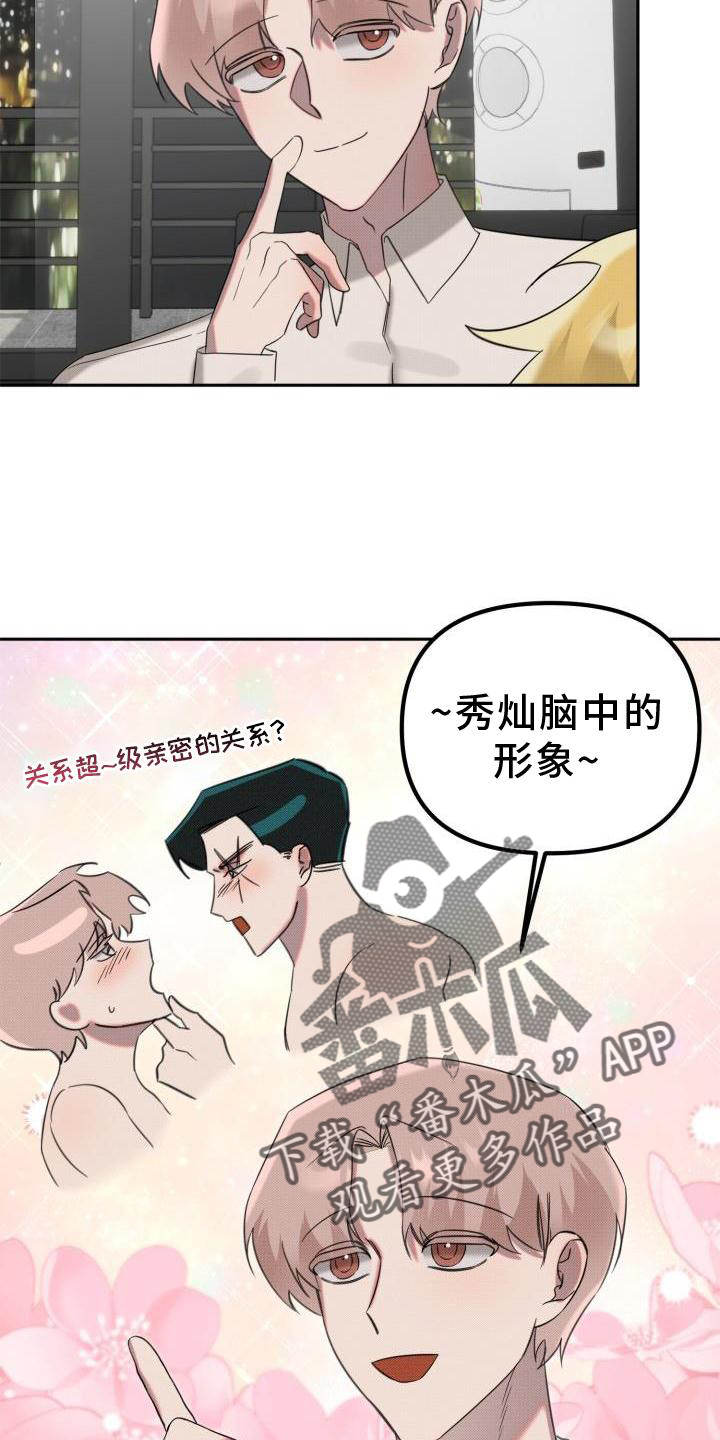 第23章：【番外】关系14