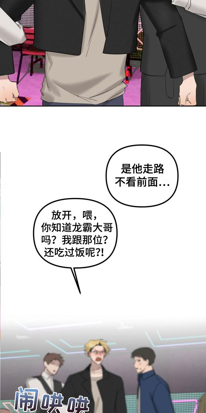 第2章：酒吧闹事18