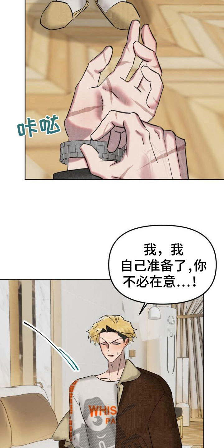 第8章：补偿我4