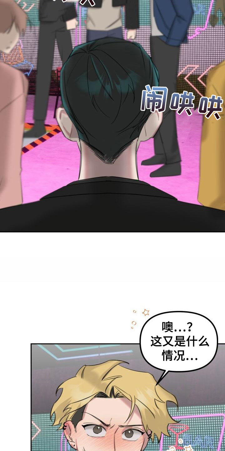 第2章：酒吧闹事19
