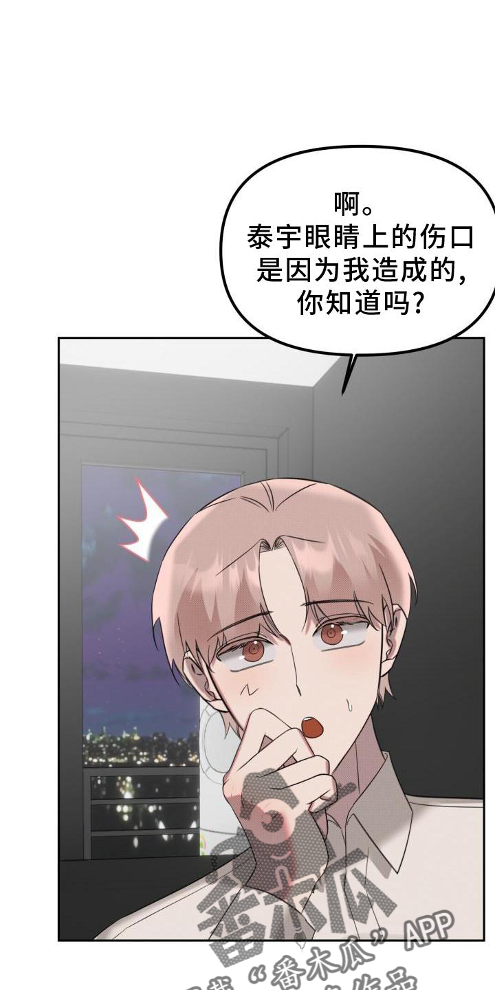 第24章：【番外】怀疑8