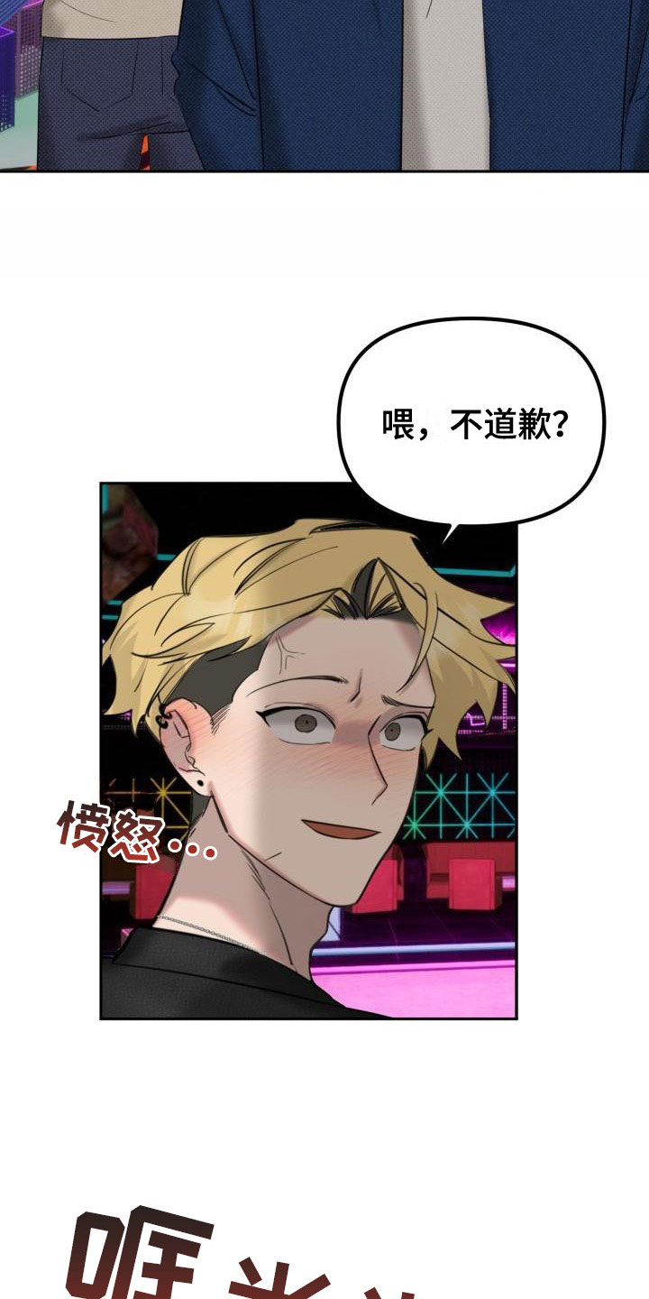第2章：酒吧闹事16