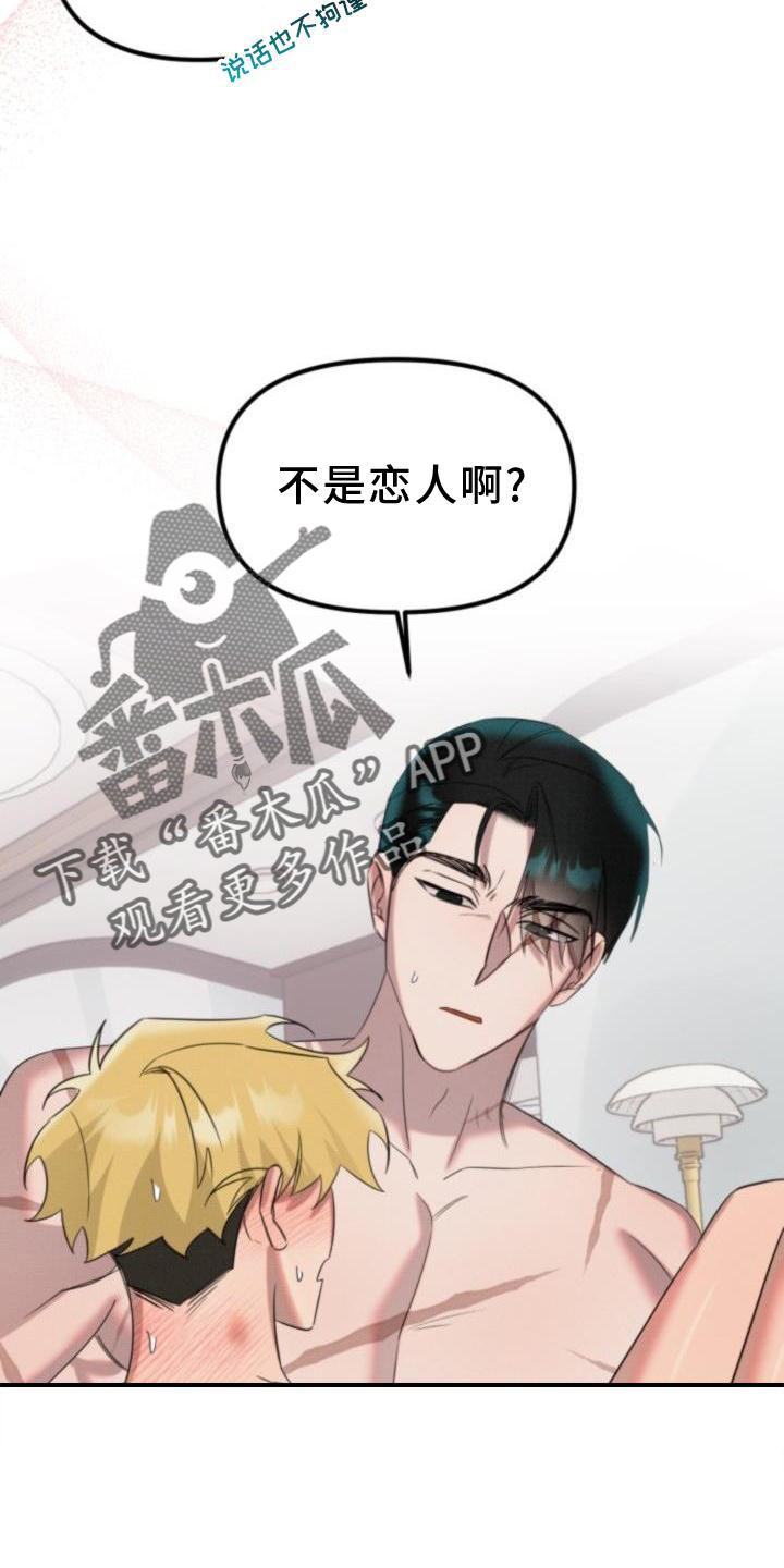 第20章：恋人【完结】16