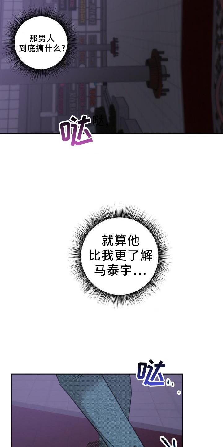 第24章：【番外】怀疑17