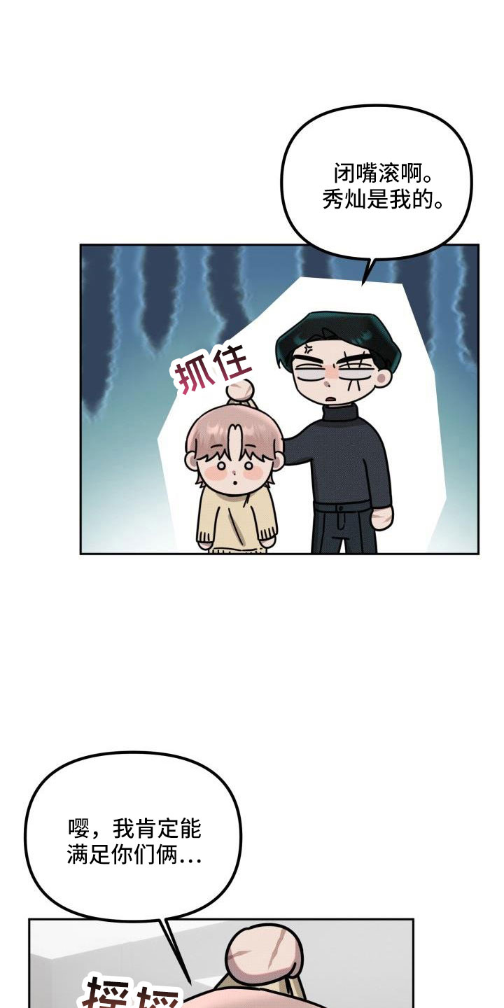 第27章：【番外】碍事鬼11