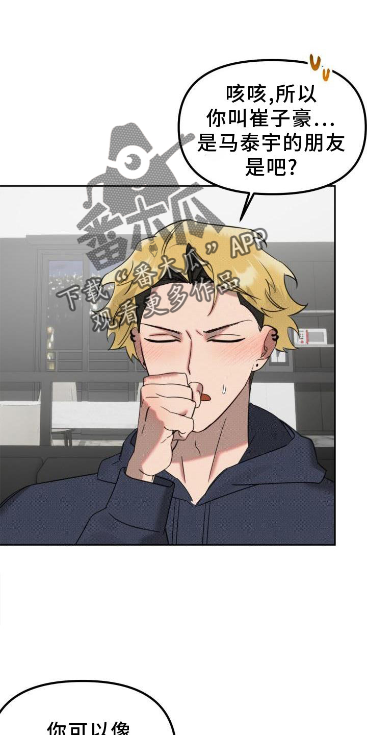 第23章：【番外】关系7