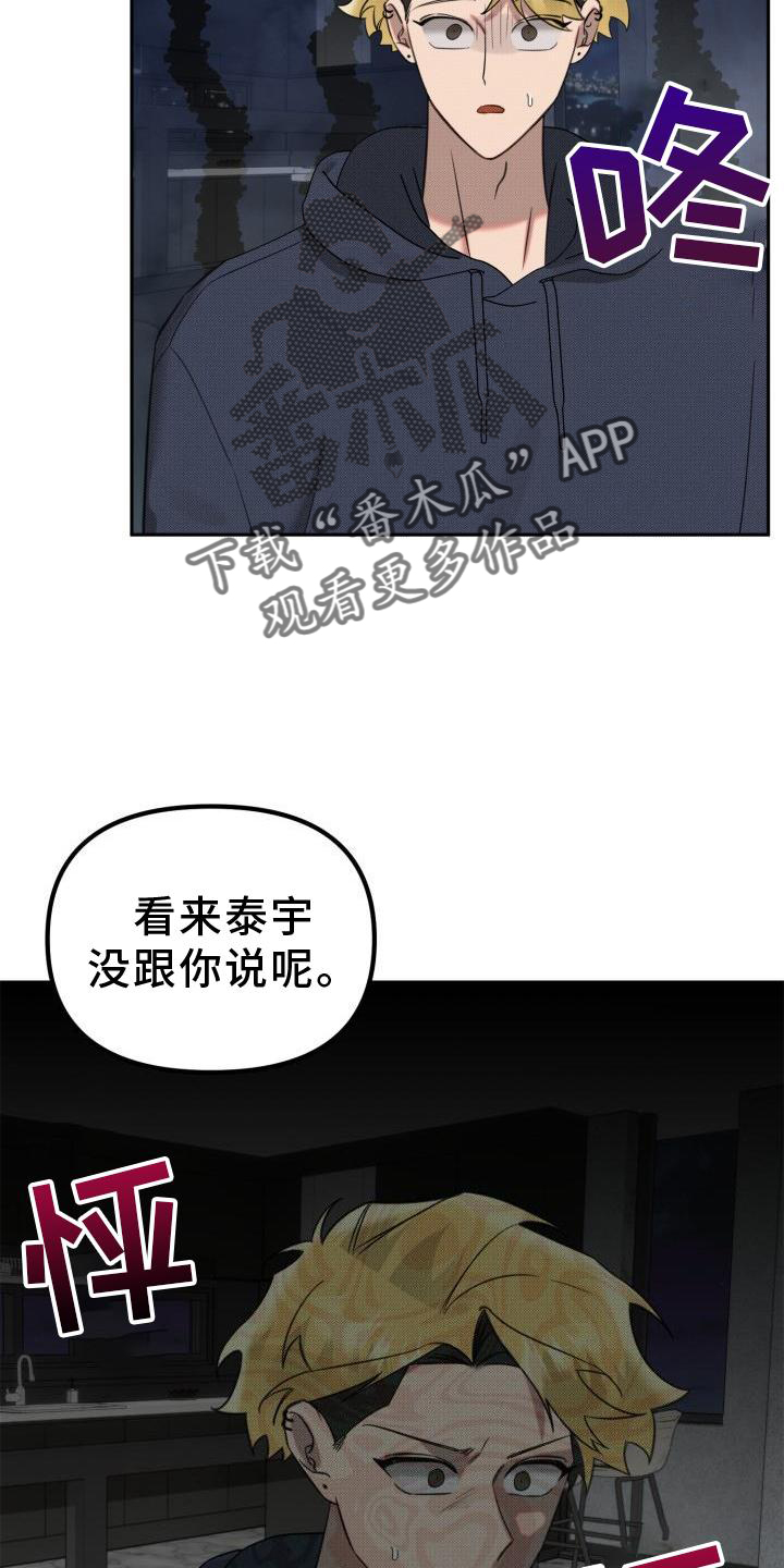第24章：【番外】怀疑10