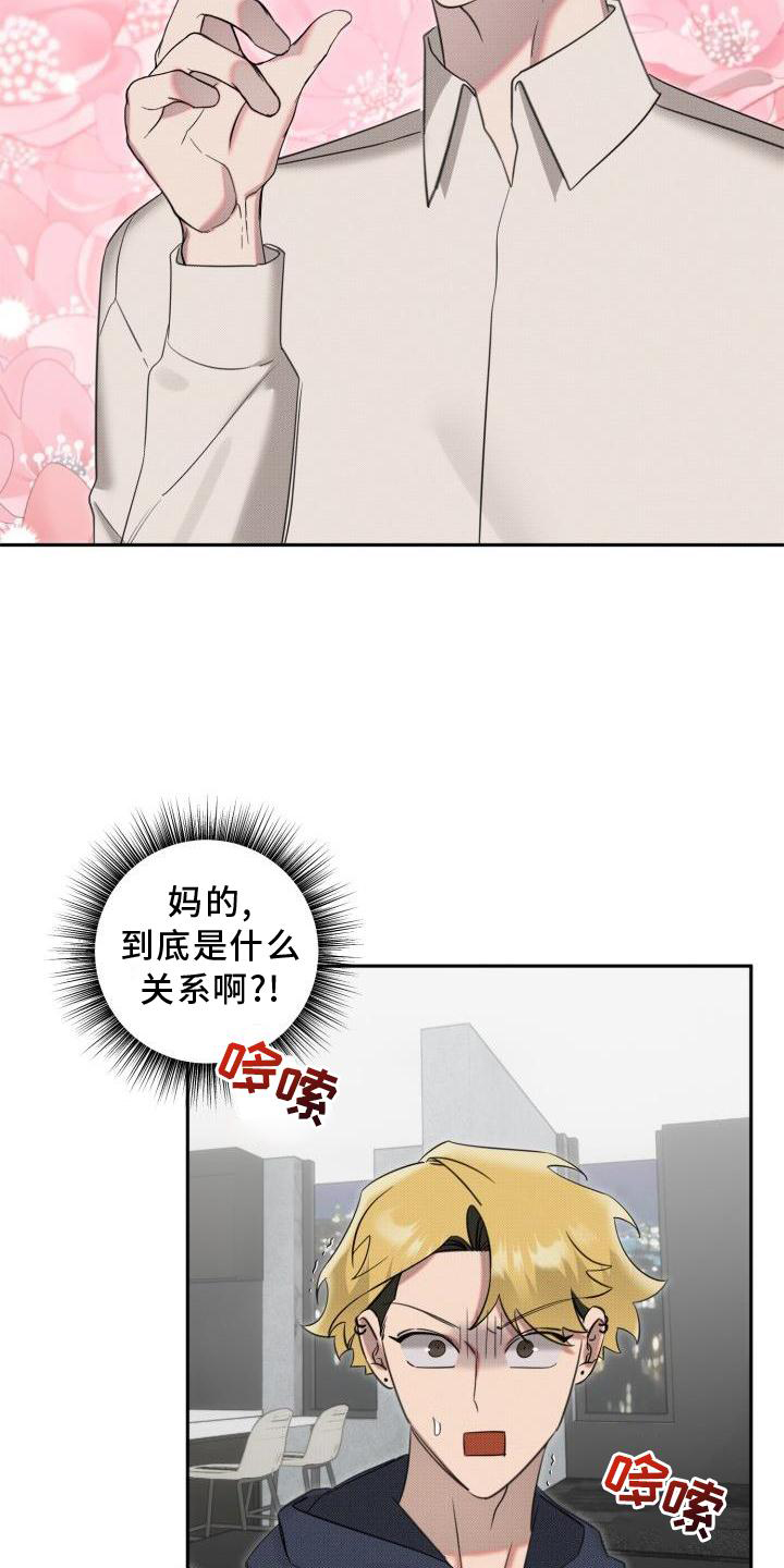 第23章：【番外】关系15