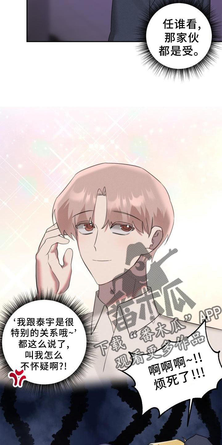 第24章：【番外】怀疑19