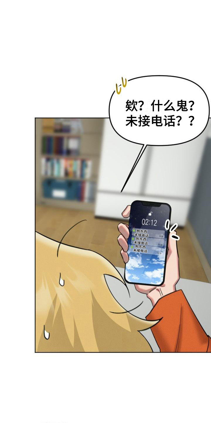 第7章：未接来电15
