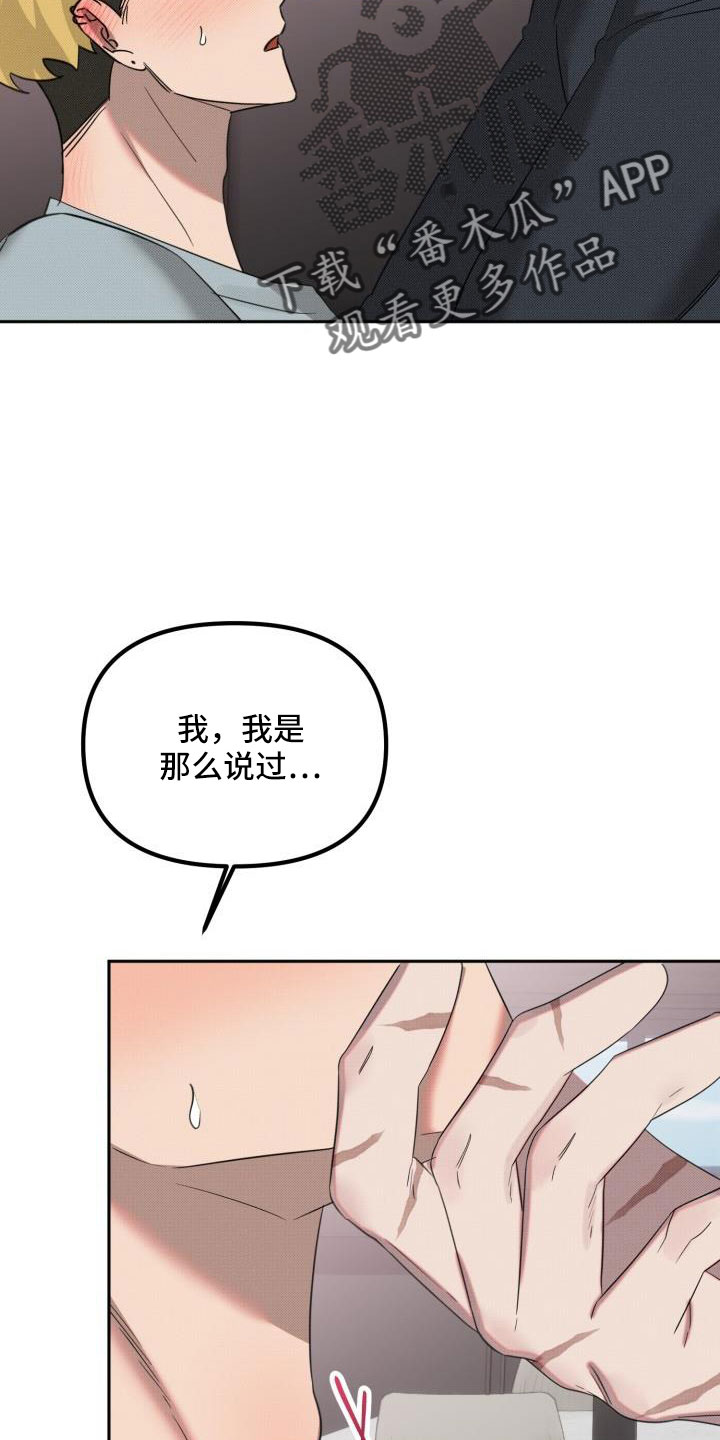 第26章：【番外】什么鬼话18