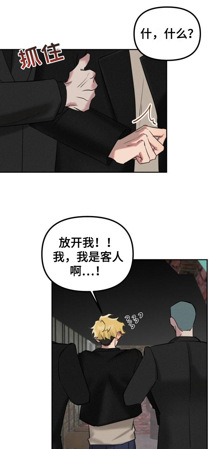 第2章：酒吧闹事23