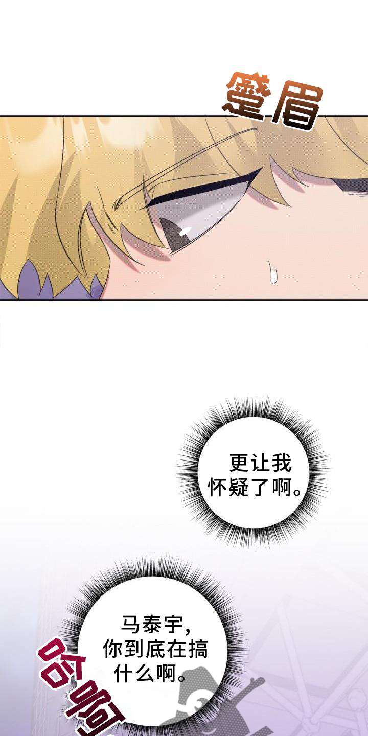 第24章：【番外】怀疑23