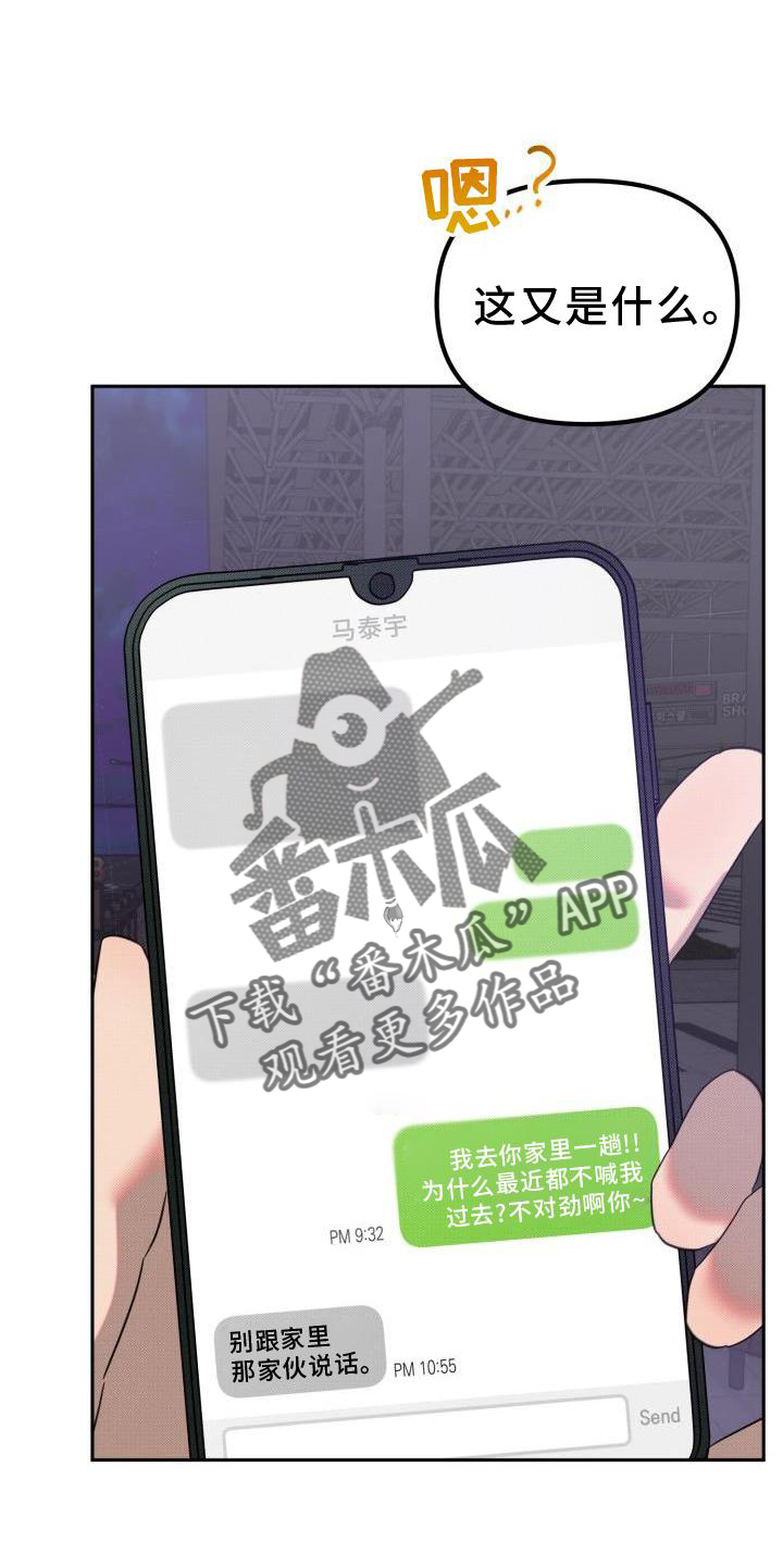 第24章：【番外】怀疑22