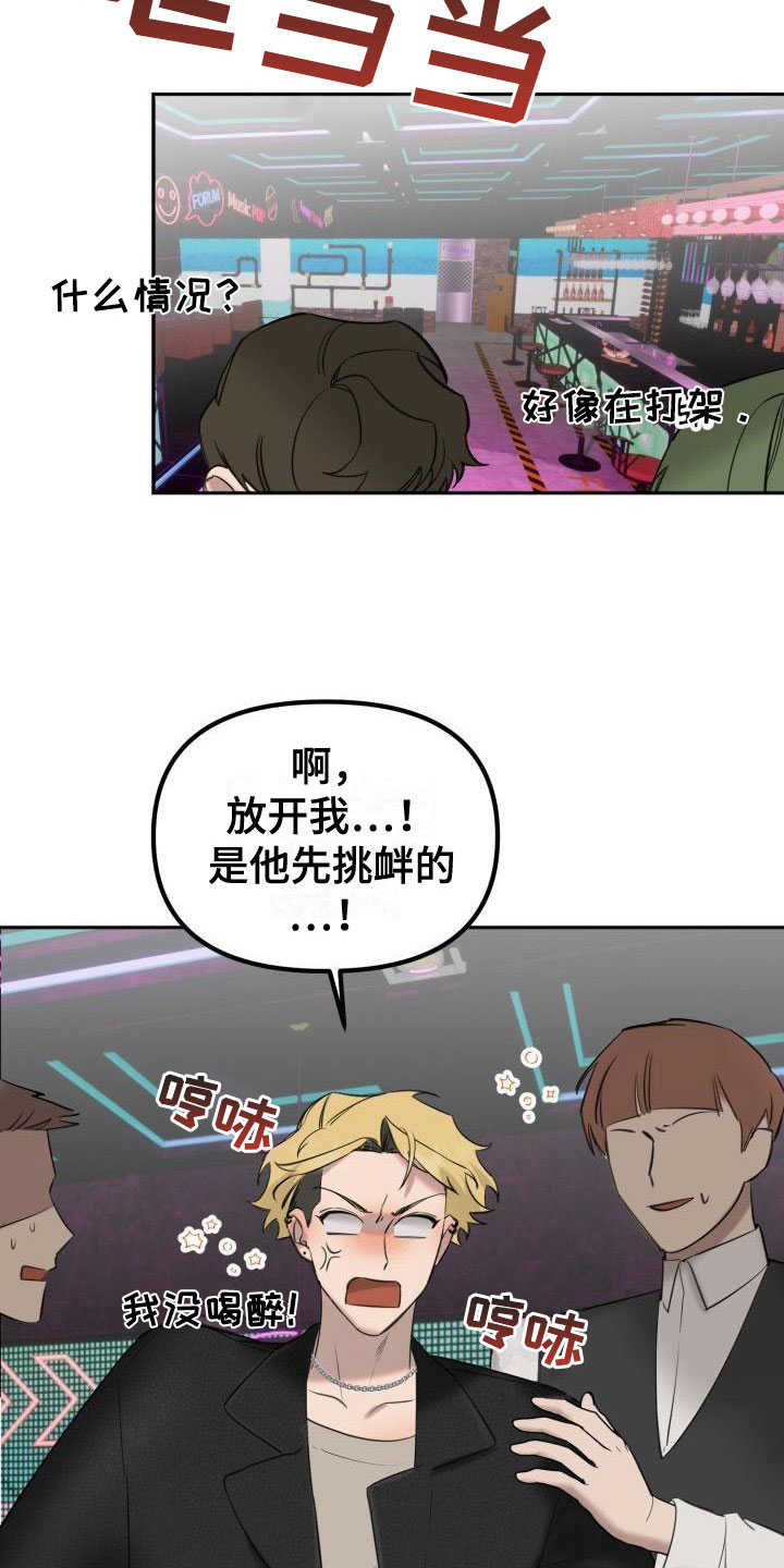 第2章：酒吧闹事17