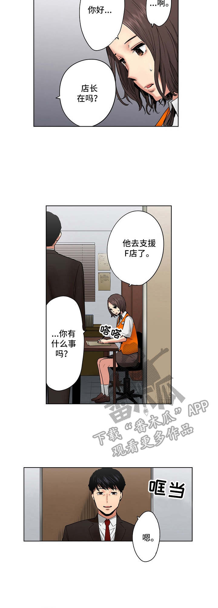 第13章：店长候选人3