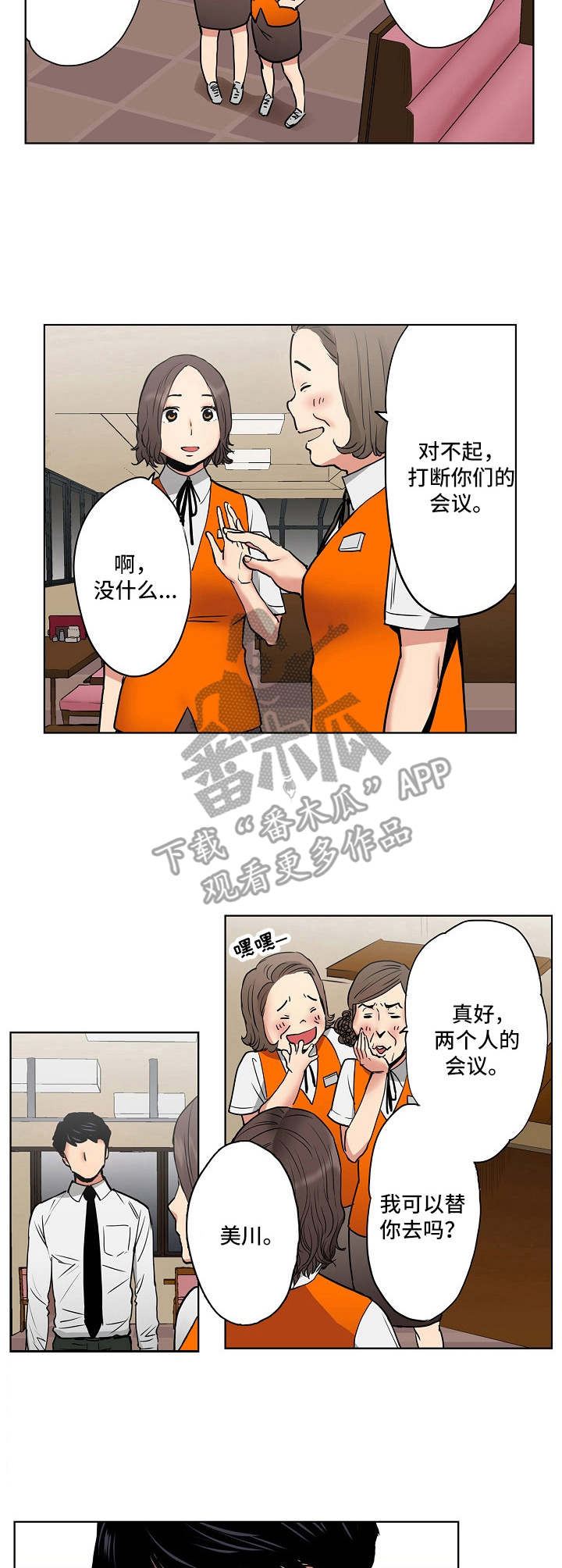 第8章：两人会议8