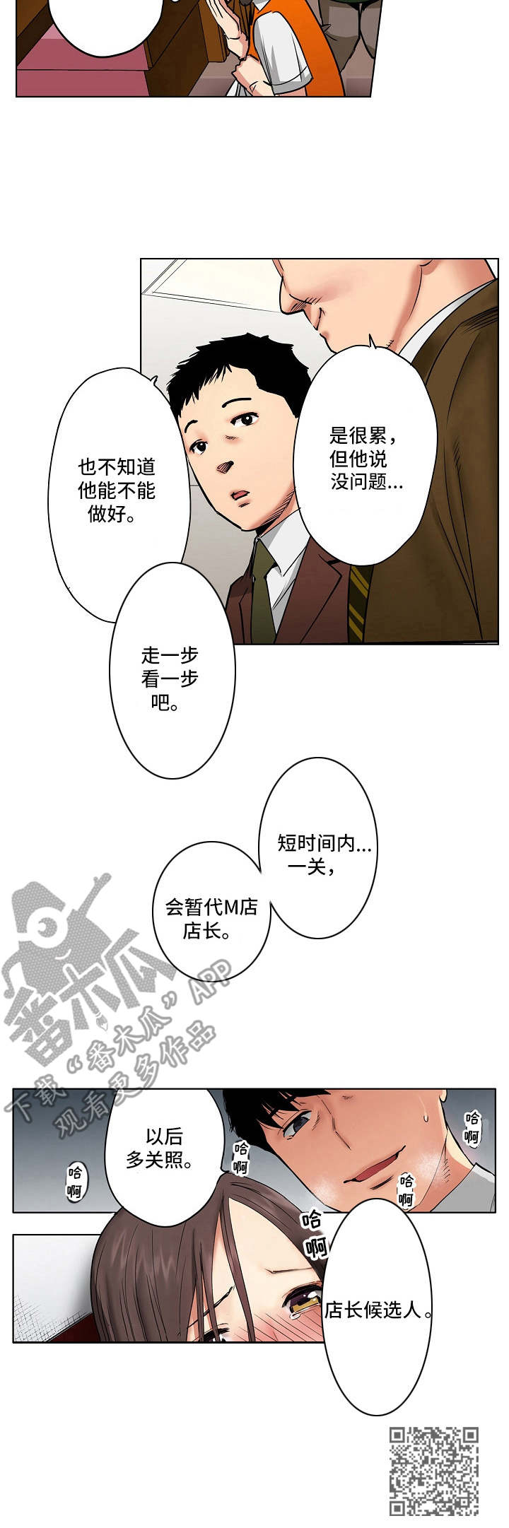 第13章：店长候选人9