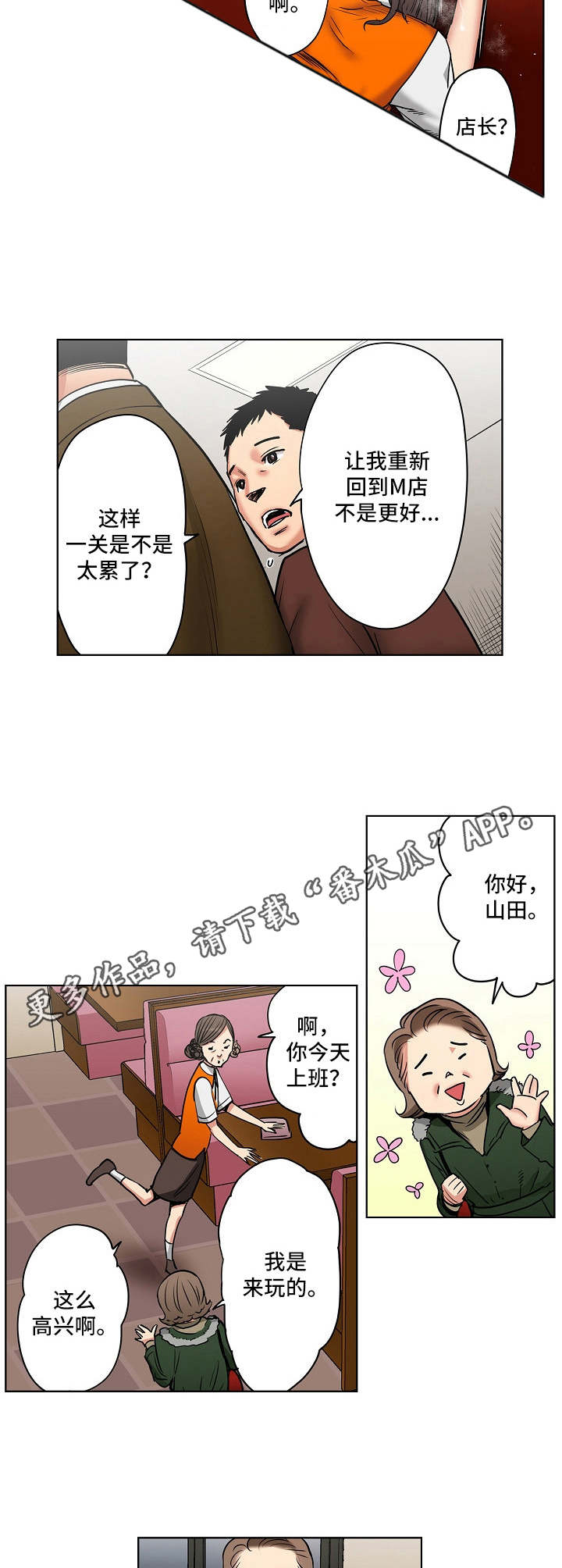 第13章：店长候选人7
