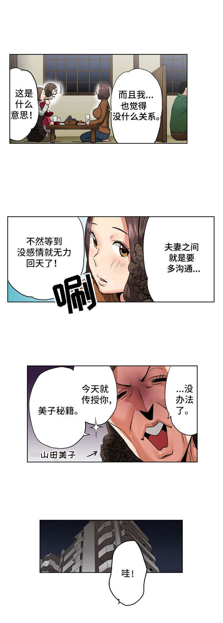 第1章：后辈6