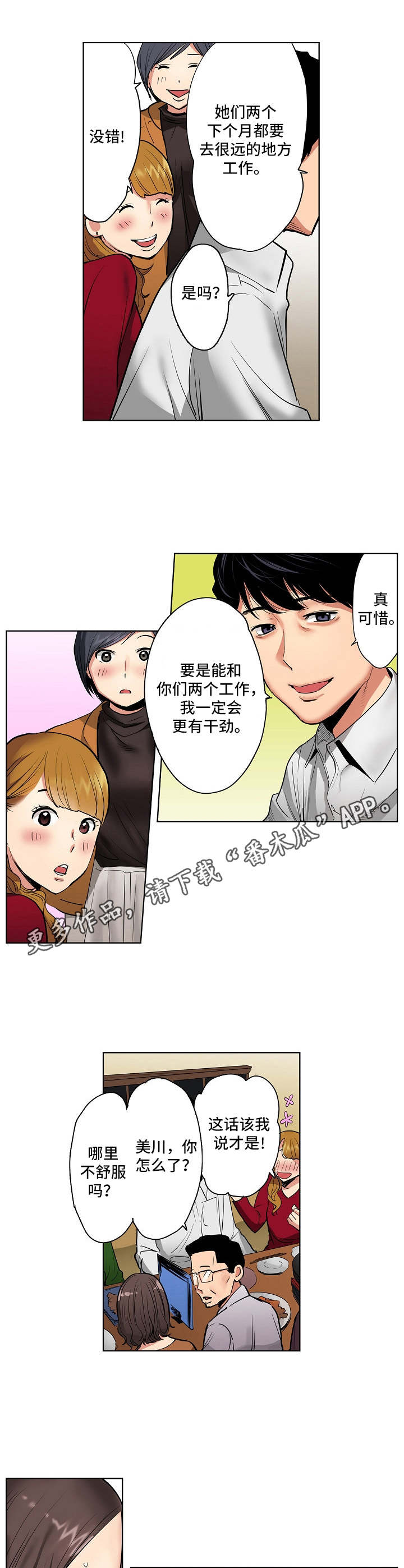 第4章：欢送会8