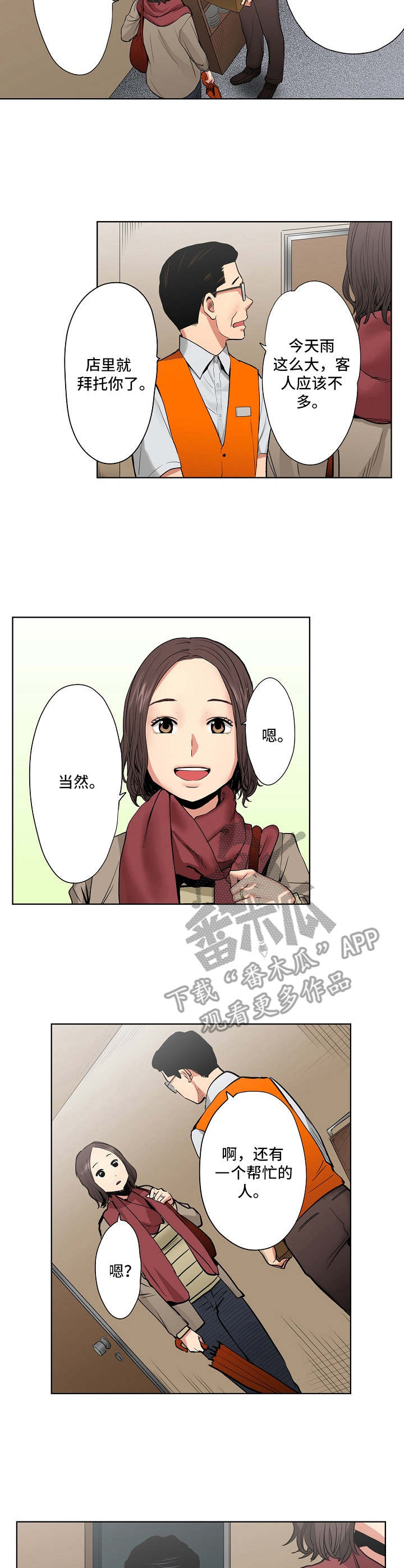 第7章：雨天5