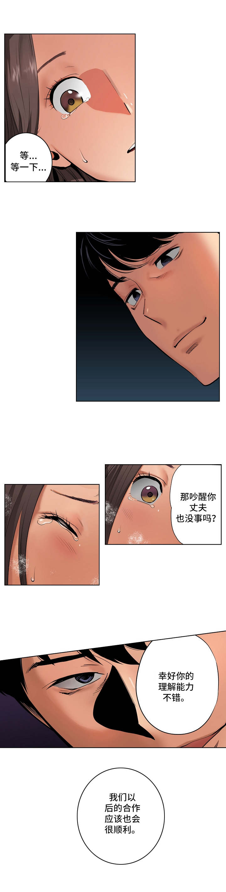 第2章：认错人了6
