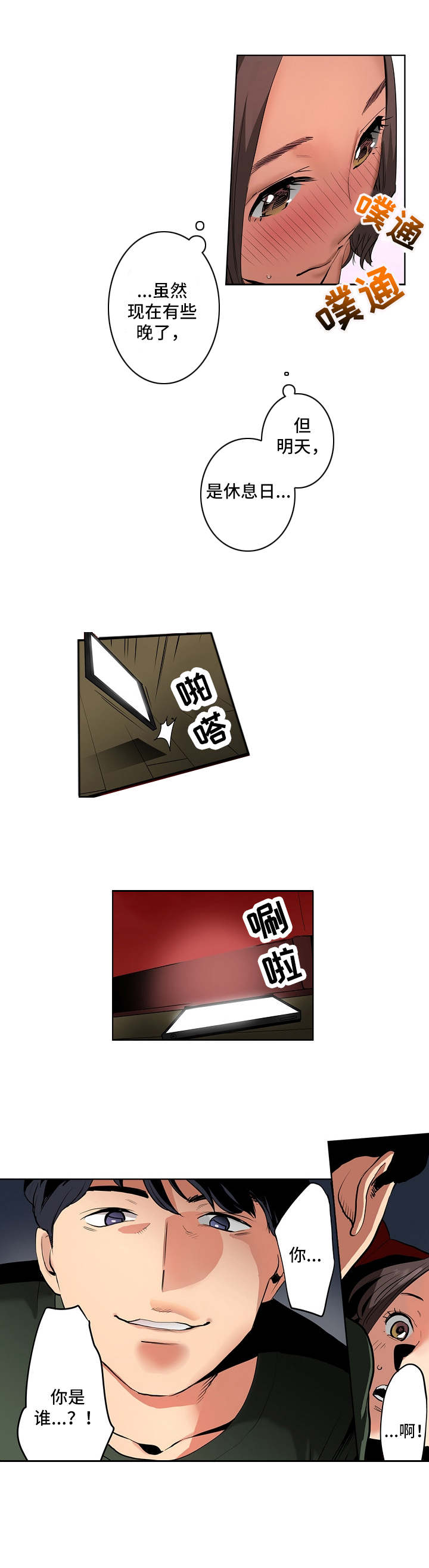 第2章：认错人了3