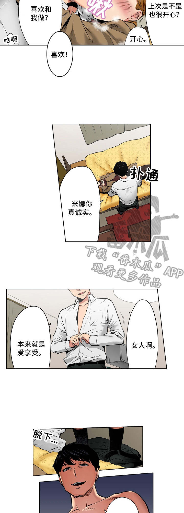 第11章：诚实2
