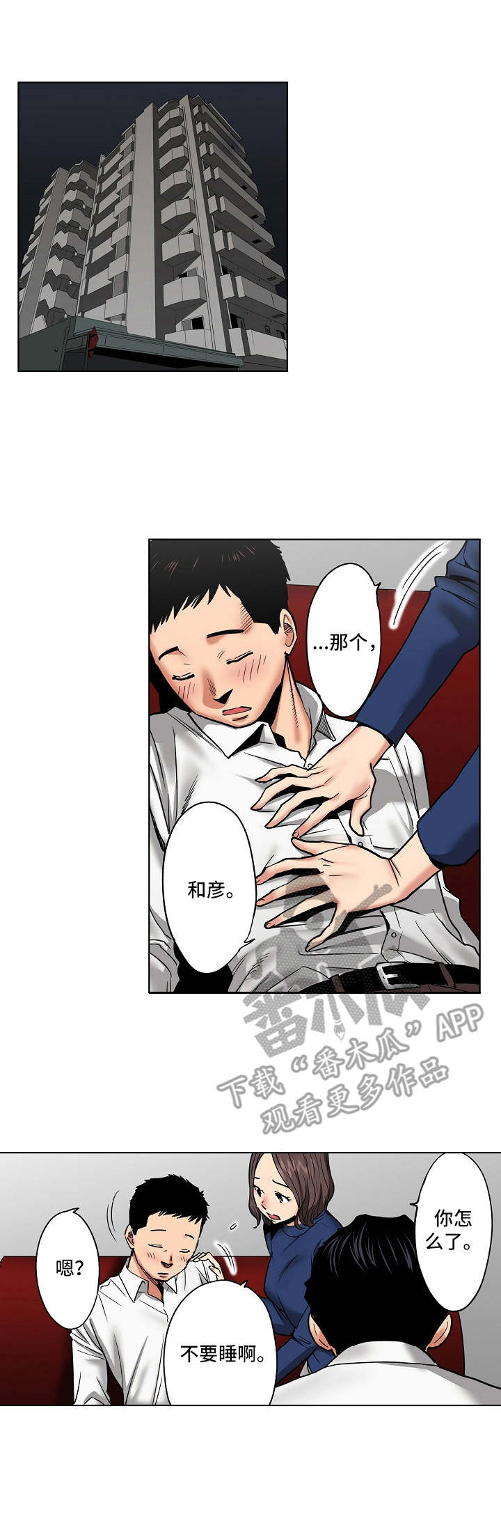 第19章：昏睡5