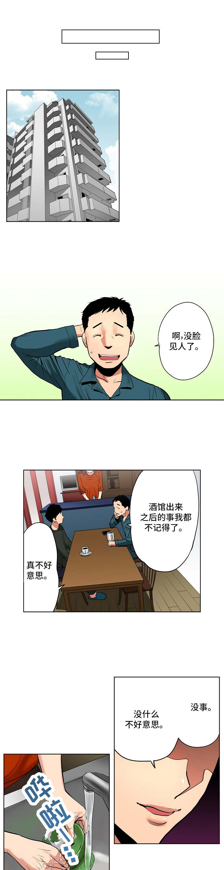 第2章：认错人了7