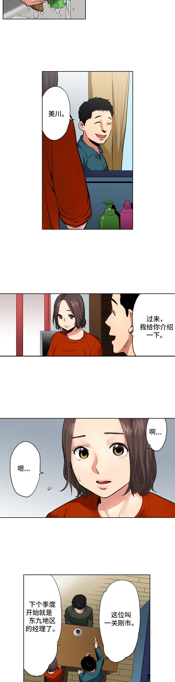 第2章：认错人了8