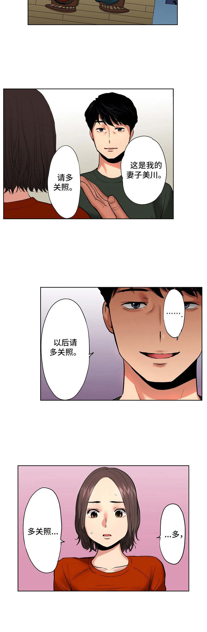 第2章：认错人了9