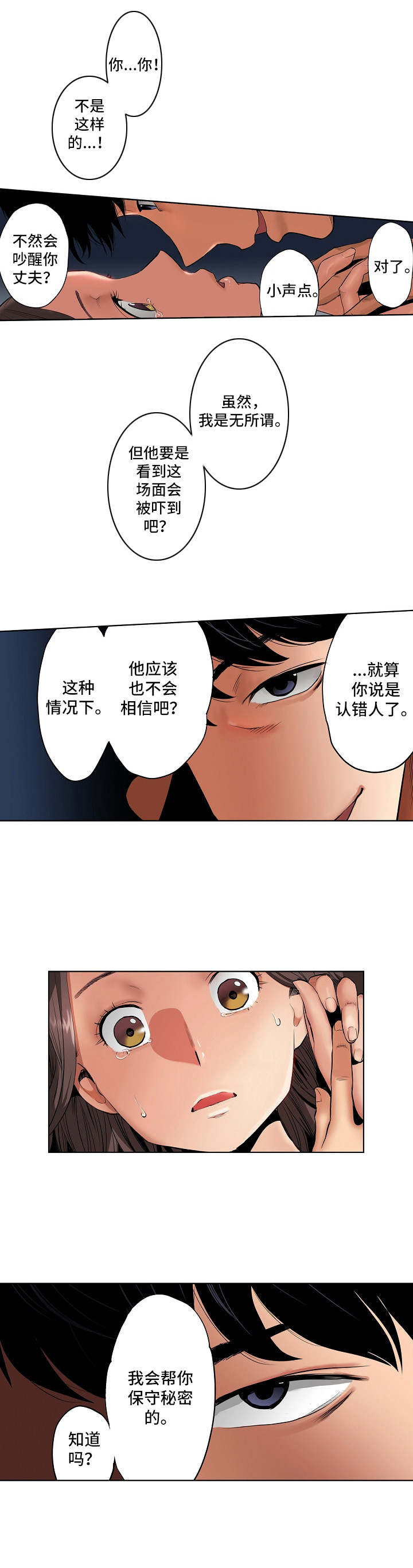 第2章：认错人了5