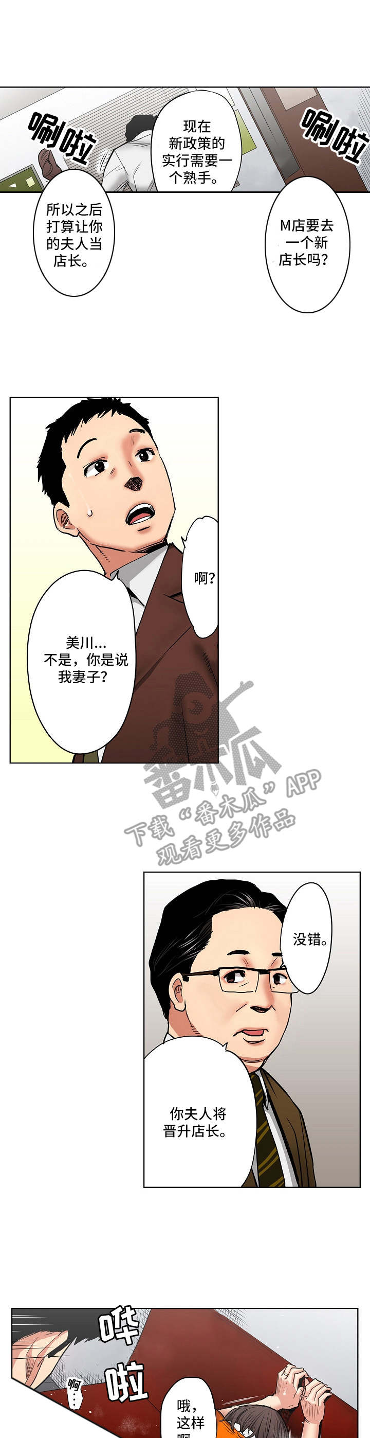 第13章：店长候选人6