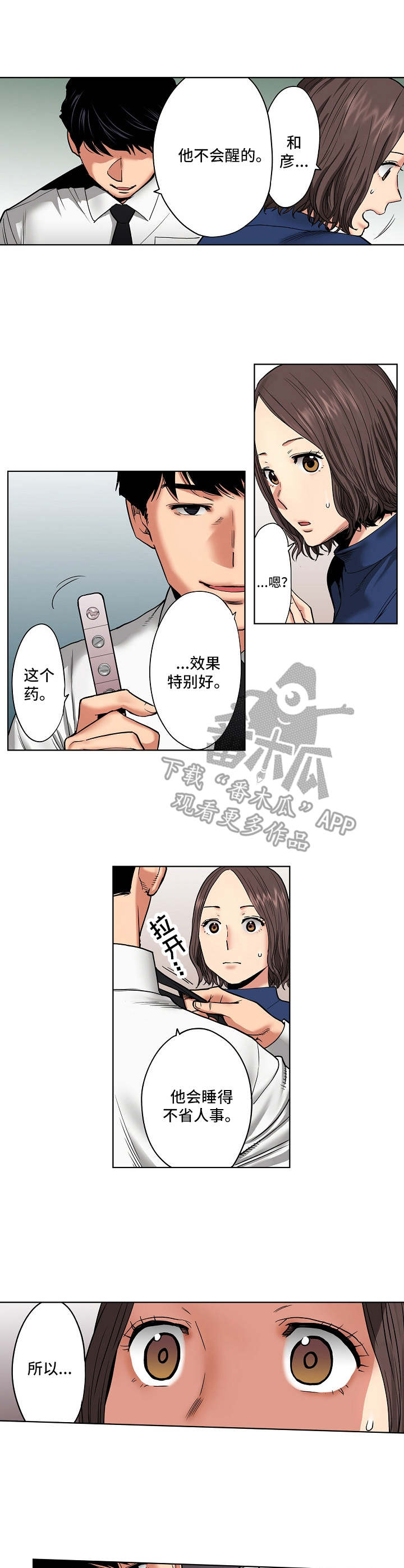 第19章：昏睡6