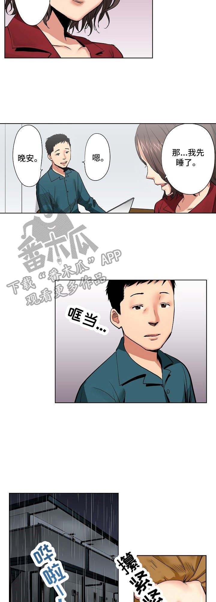 第11章：诚实6