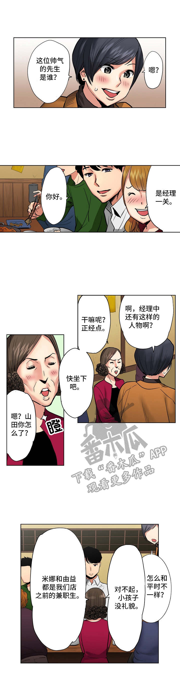 第4章：欢送会7