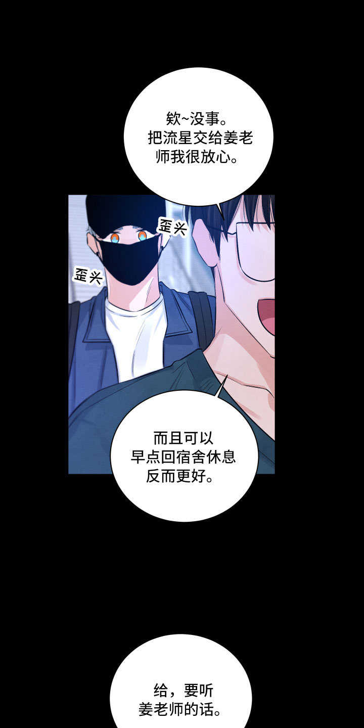第7章：私生饭26