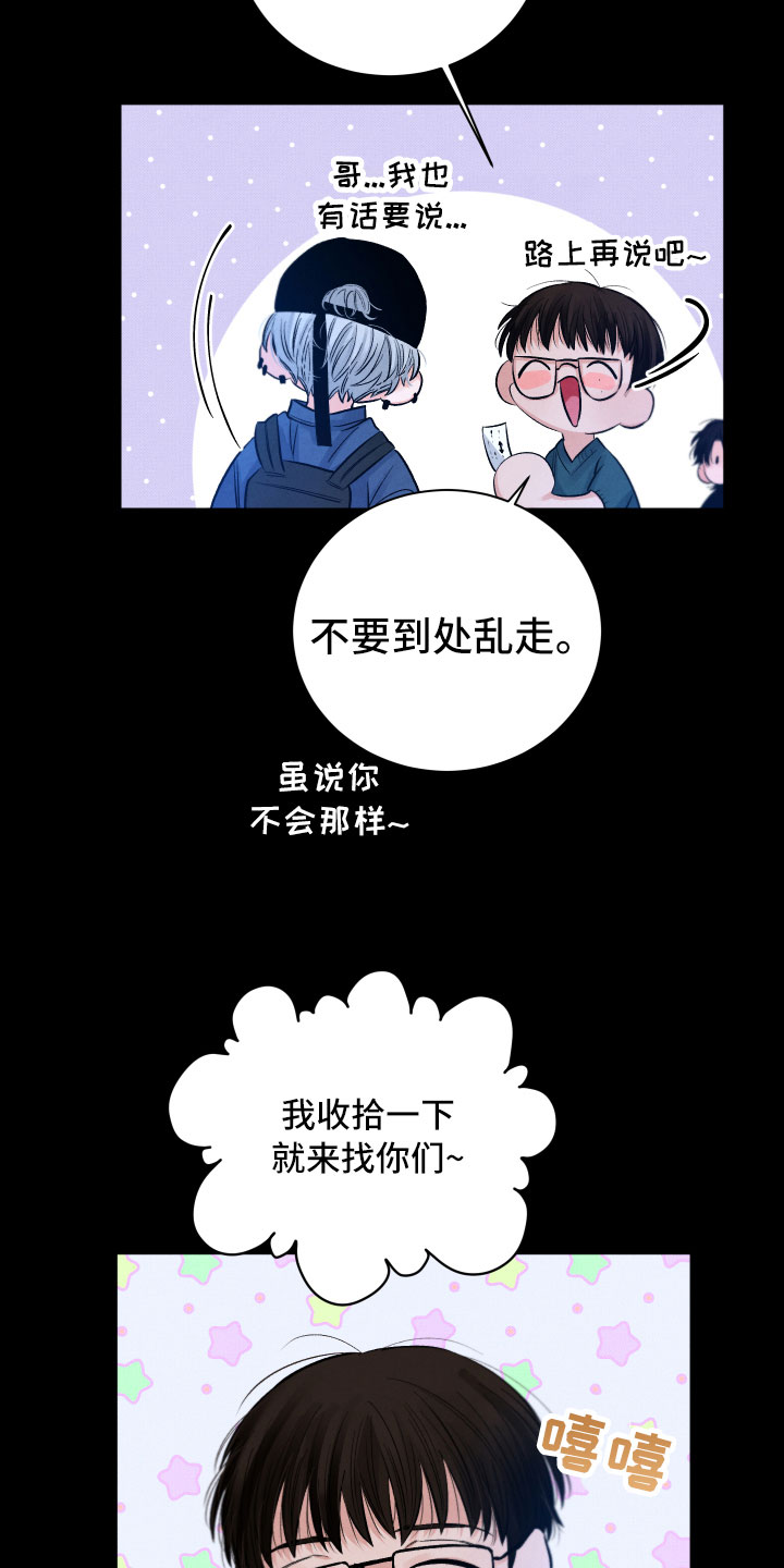 第7章：私生饭27