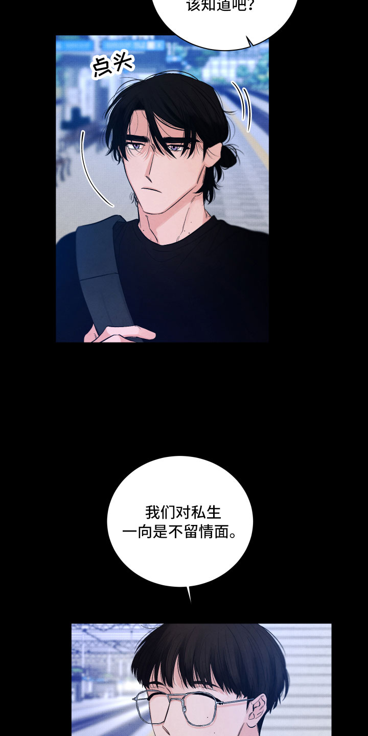 第7章：私生饭20