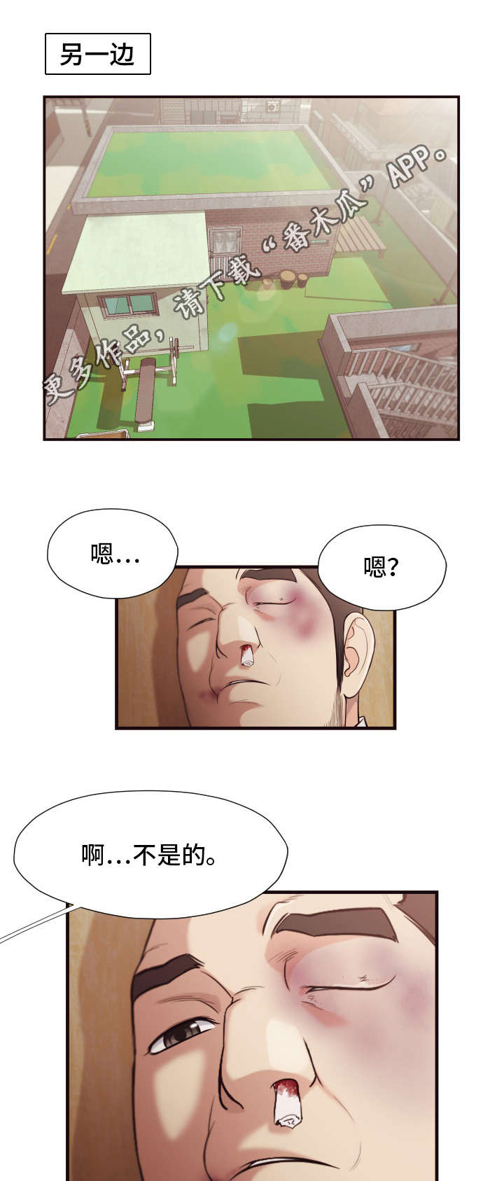 第21章：慌张2