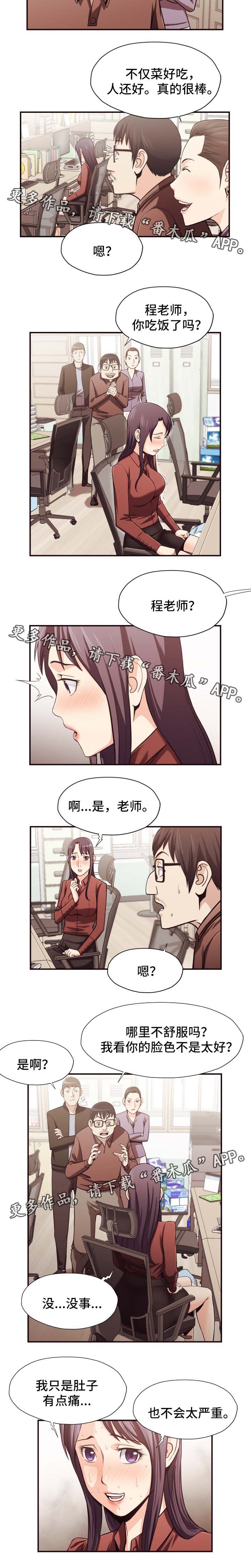第30章：不舒服1