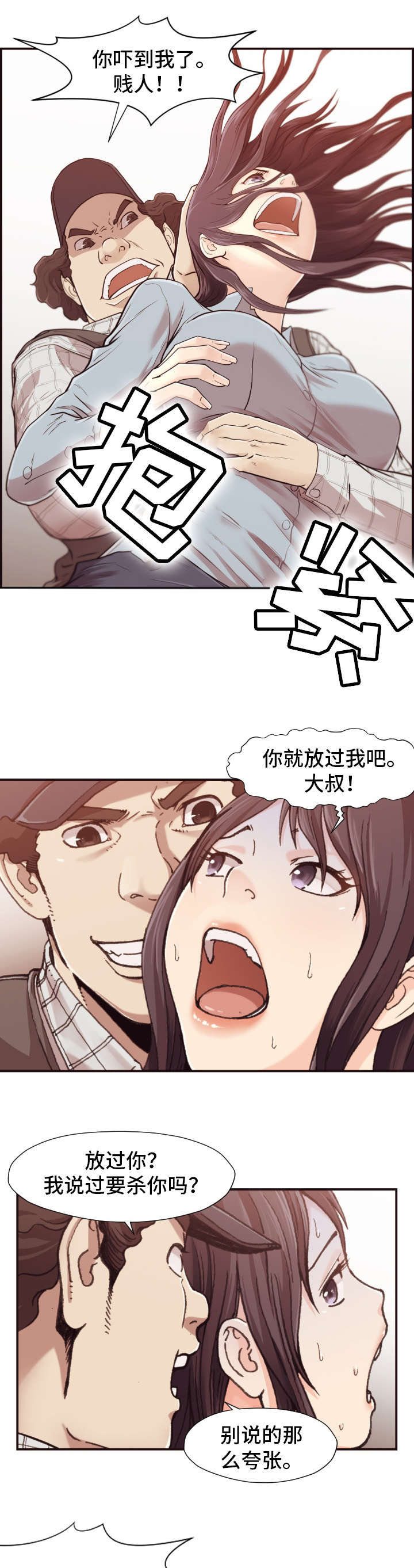 第2章：袭击5