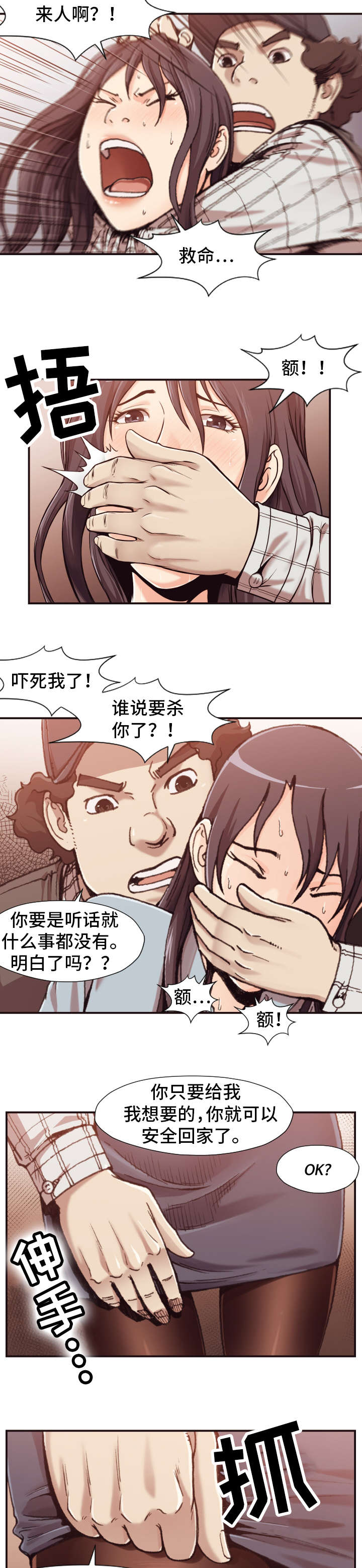 第2章：袭击6